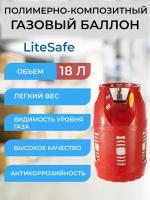 Баллон композитный газовый LiteSafe LS 18L