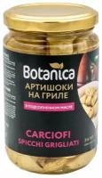 Артишоки Botanica на гриле в подсолнечном масле 314мл