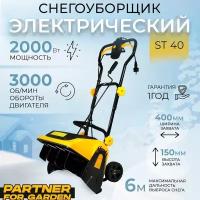 Электрический снегоуборщик / снегоочиститель Partner for garden ST-4500