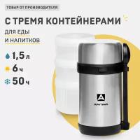 Термос для еды с контейнерами и столовыми приборами 1,5 л 403-1500 Арктика для трех блюд с ремнем