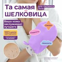 Варежка для пилинга тела шелковая очищающая, модель Смайли