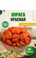 Курага высший сорт крупная 1 кг. Свежий урожай Узбекистан