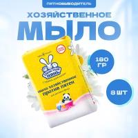 Мыло хозяйственное для детского белья Ушастый нянь Пятновыводитель 180 г х 8 шт