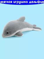 Мягкая игрушка дельфин 33см
