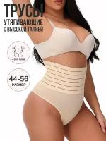 Утягивающие корректирующие трусы-слипы для женщин XL (46-48) цвет бежевый