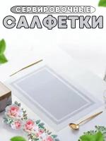 Салфетки на стол/салфетки на стол под тарелки/набор сервировочных салфеток - 4 шт./45*30 см