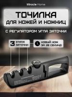 Точилка ручная для ножей и ножниц механическая заточка