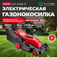 Газонокосилка электрическая WORTEX LM 4018 P (LM4018P0019)