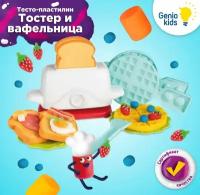 Набор для детской лепки тесто пластилин Genio Kids Набор Тостер TA2031