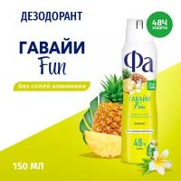 Фа 150 мл Аэрозоль дезодорант Ритмы Острова Гавайи Fun