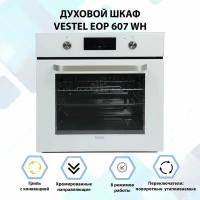 Духовой шкаф встраиваемый VESTEL EOP 607 WH