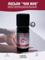 Styx Naturcosmetic Многофункциональный очищающий лосьон Чин Мин для тела и проблемной кожи тонизирующий Стикс 10 мл