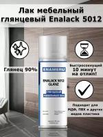 Мебельный лак Enalack 5012, глянцевый, акрил-полиуретановый, аэрозоль, 520 мл