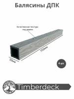 Балясина ДПК Timberdeck 750x50x50mm, Серый, 4 шт