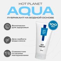Смазка с пантенолом Hot Planet Aqua на водной основе, 100 мл