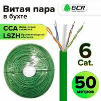 Противопожарный кабель LSZH витая пара UTP кат6 24AWG противопожарный многожильный ССА бухта (GCR-LN6)