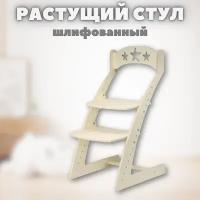 Растущий стул 