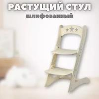 Растущий стул 