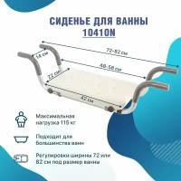 10410N Сиденье для ванны