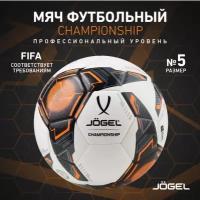 Мяч футбольный профессиональный Jogel Championship, размер 5