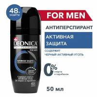 Дезодорант-антиперспирант Deonica For men Активная защита 50мл