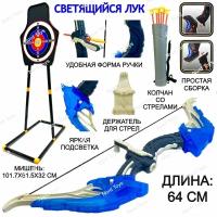 Игровой набор Лук со стрелами Archery Set, светящийся лук 64 см, стрелы с присосками 6 шт, колчан, мишень 102х61х32 см