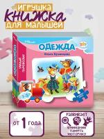 Книжка-игрушка 