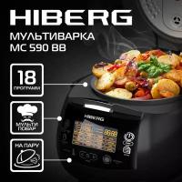 Мультиварка HIBERG MC 590 BB пароварка, мультиповар, объем 5 л, 18 программ, цвет черный