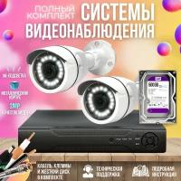 Готовый комплект AHD видеонаблюдения 2 камеры с жестким диском 2MP ST-KIT-A22HDD