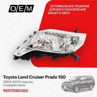 Фара левая для Toyota Land Cruiser Prado 150 8117060J00, Тойота Лэнд Крузер Прадо, год с 2013 по 2017, O.E.M