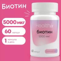 Биотин 5000 мкг, витамины и БАДы для волос, ногтей и кожи, 60 капсул