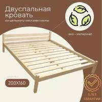 Двуспальная кровать 200х160 Деревянная кровать двуспальная из массива сосны