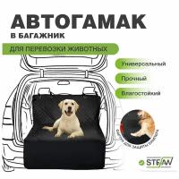 Автогамак для багажника STEFAN (Штефан) для перевозки животных, накидка на сидения, CSC-906, 135x205см, черный