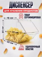 Диспенсер для хранения сыпучих продуктов с крышкой 1 лоток/контейнер для хранения сыпучих продуктов с крышкой 1 лоток