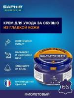 Фиолетовый крем для обуви Saphir Сreme Surfine