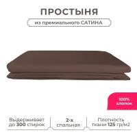 Простыня без резинки Lisleep 200 x 230 см Сатин люкс шокодадный