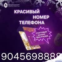 Sim карта Безлимит На связи 1500 с балансом Красивый номер телефона Сим карта для интернета, часов, планшета Тарифы сим карт