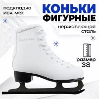 Коньки фигурные Winter Star с мехом, р. 38