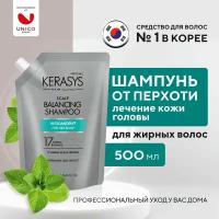 Kerasys Лечебный Корейский Шампунь для волос от перхоти для жирных и нормальных волос,500 мл, Профессиональный увлажняющий шампунь с розмарином