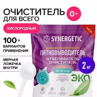 Кислородный отбеливатель-пятновыводитель для белья SYNERGETIC 0,9кг, многофункциональный очиститель для дома, посуды, предметов