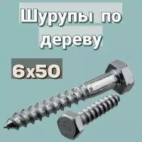 Шуруп по дереву 6х50 ''Глухарь'' шестигранный в цинке, 2шт