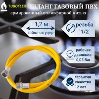 Шланг для газовых приборов 1.2 м ПВХ армированный TUBOFLEX 1/2