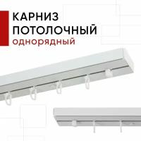 Карниз потолочный для штор, Пластмассовый, Однорядный, Уют Стандарт, цвет Белый, 150см