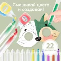 331924, Набор для творчества Happy Baby HAPPY ANIMALS, раскраска, комплект из масок и фломастеров, для мальчиков и девочек