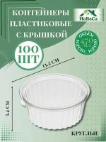 Одноразовые контейнеры для еды пластиковая 470 мл, Комус-100 штук
