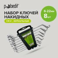 Набор ключей накидных Cr-V с зеркальной полировкой 8 шт 6-22 мм Политех Инструмент