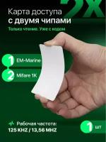 Карта доступа 2 чипа, EM-Marine + Mifare