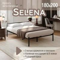 Кровать SELENA 180 х 200, разборная металлическая, 8 ножек