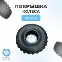 Покрышка колеса для снегоуборщика 15х5.00-6