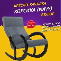 Кресло-качалка Корсика Amigo Navy